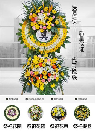 山东青岛即墨市鳌山卫街道七沟一村花圈代送